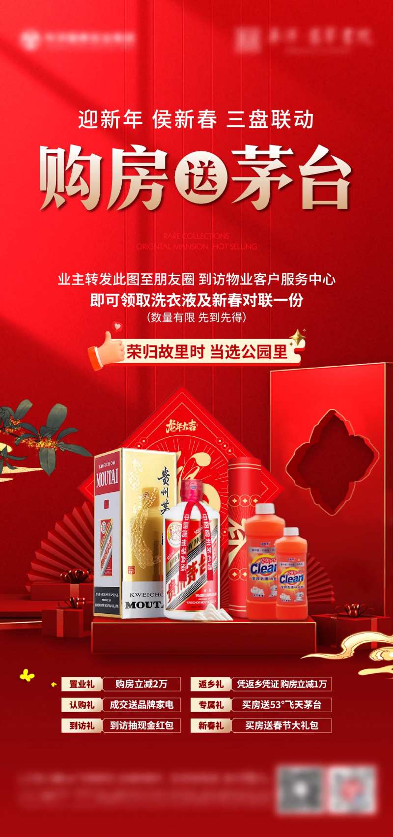 买房送茅台海报-采灵感-cailinggan.com