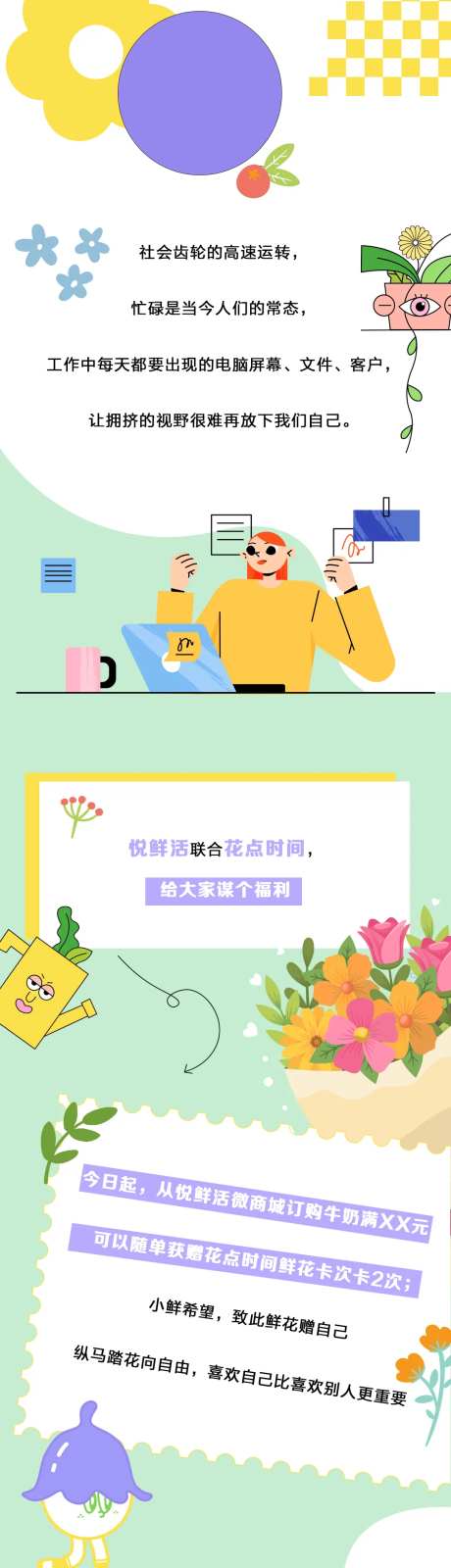 快销项目活动长图-采灵感-https://www.cailinggan.com/