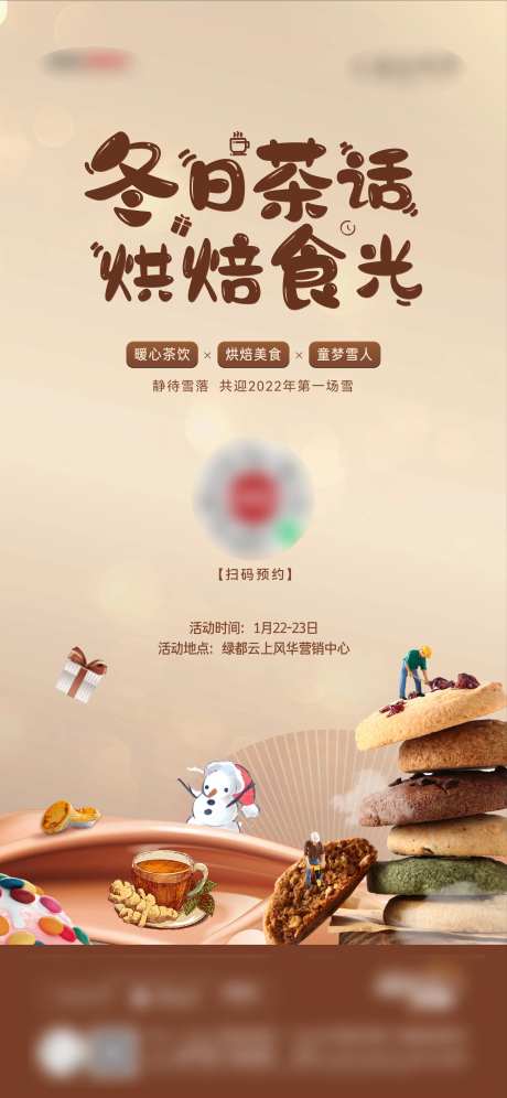 烘培活动-采灵感-https://www.cailinggan.com/