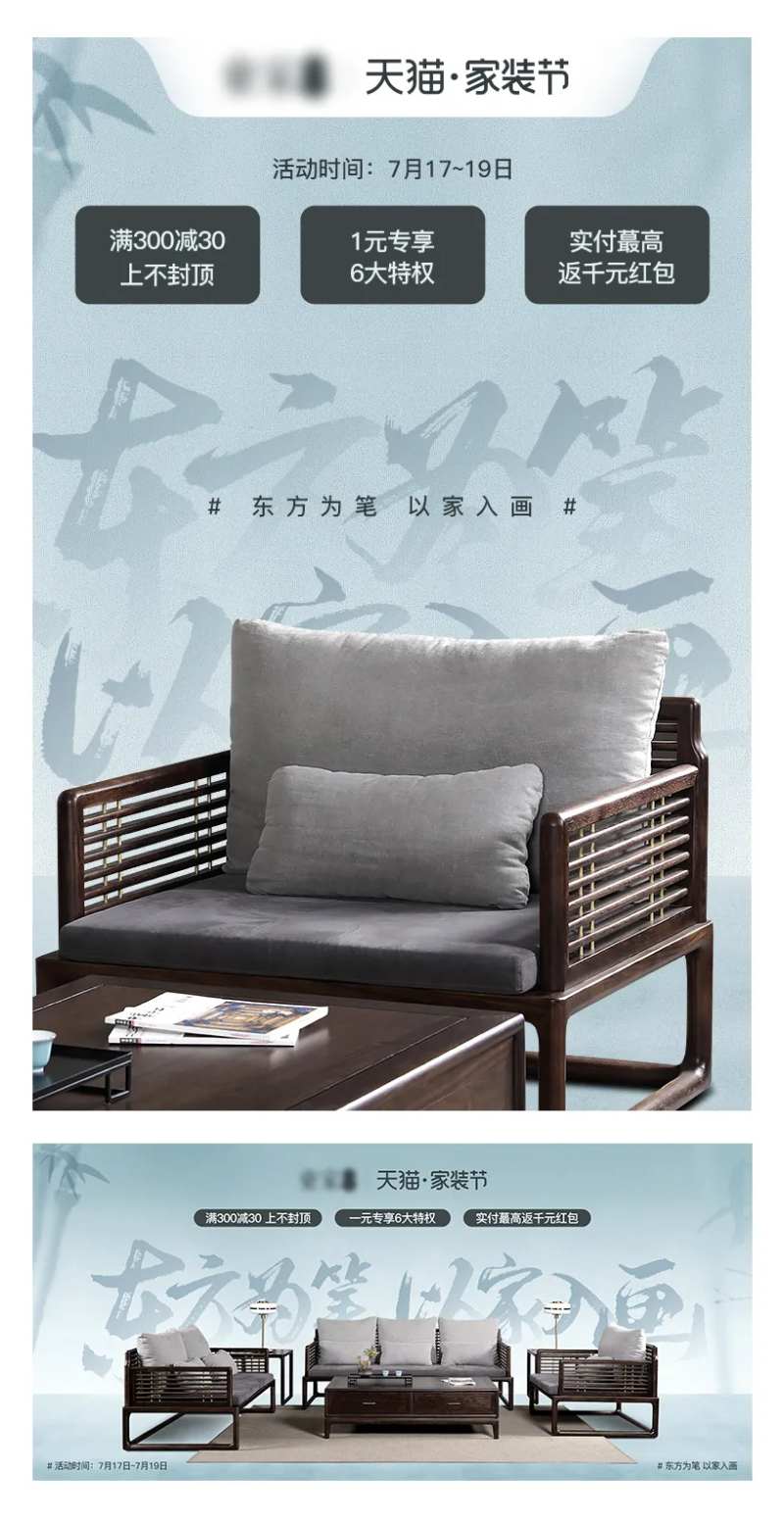 新中式家具海报天猫家装节-采灵感-cailinggan.com