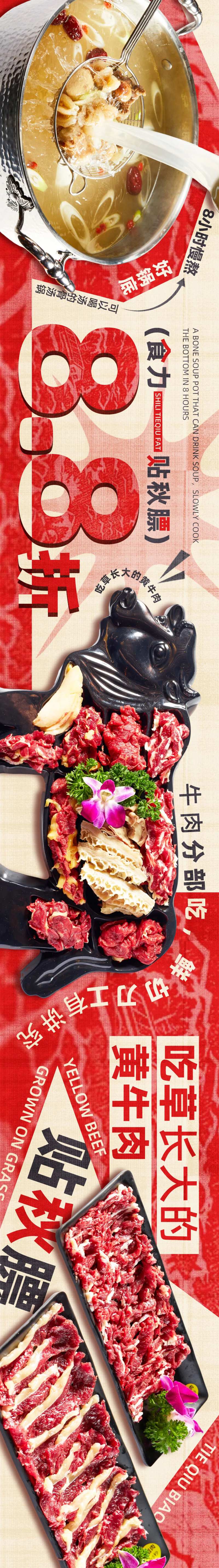餐饮黄牛肉火锅打折-采灵感-cailinggan.com
