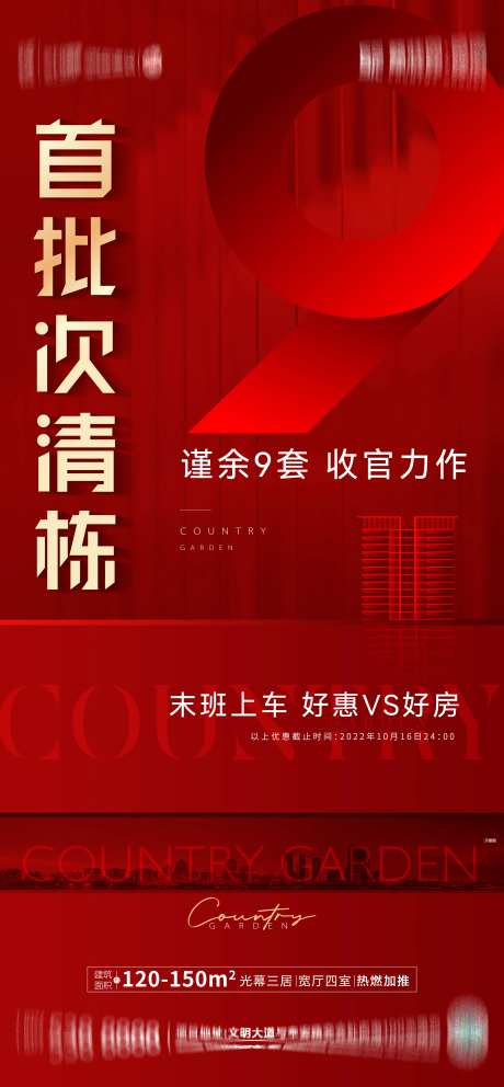 清栋热销红金海报-采灵感-https://www.cailinggan.com/