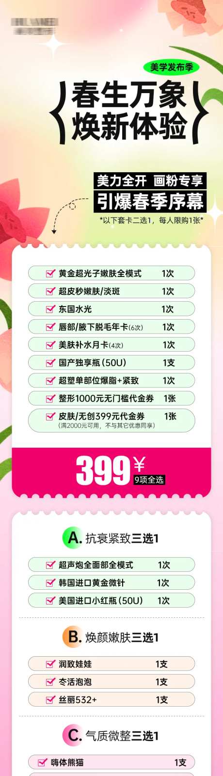 春生万象体验卡-采灵感-https://www.cailinggan.com/