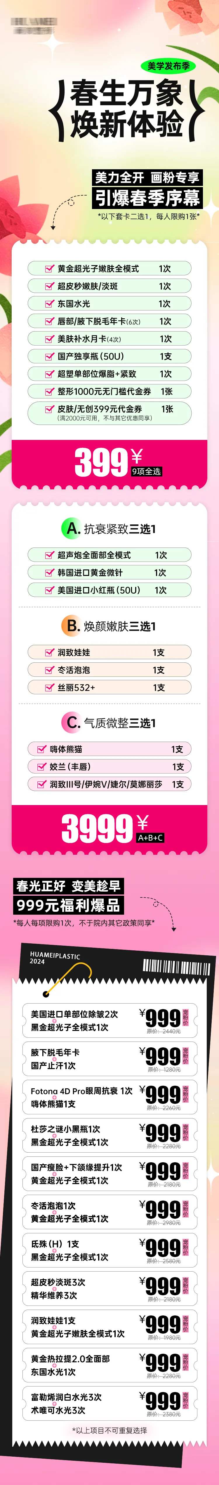春生万象体验卡-采灵感-cailinggan.com