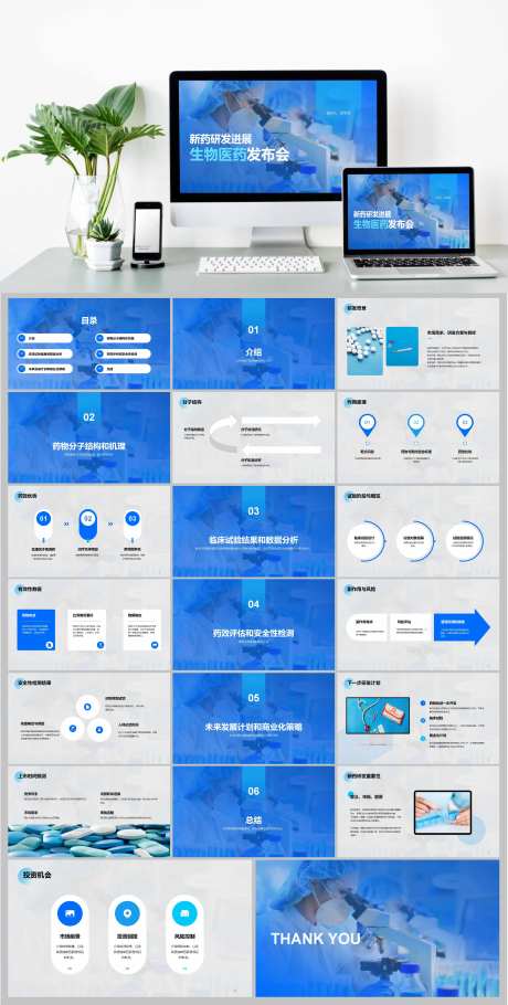 蓝色商务医疗新药研发发布会PPT-采灵感-https://www.cailinggan.com/
