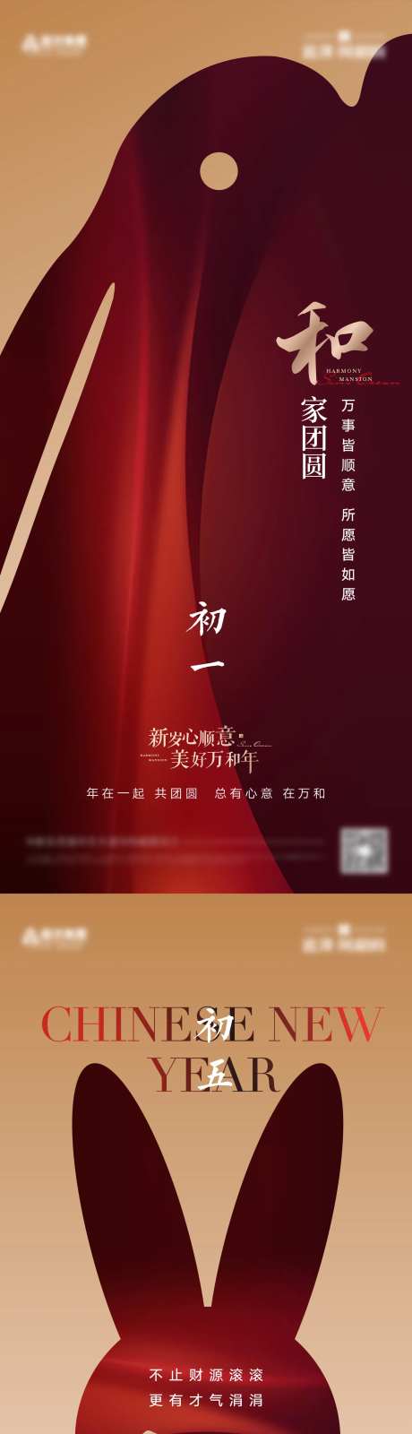 房地产春节系列-采灵感-https://www.cailinggan.com/