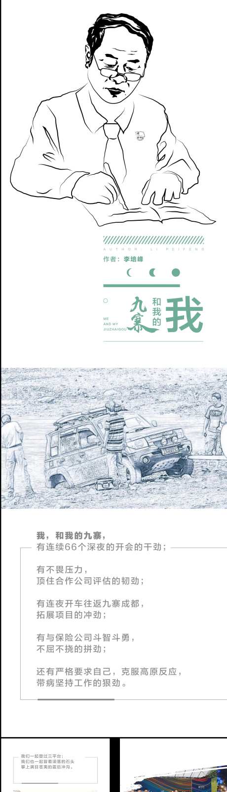 简约人物传记排版旅游地产叙事h5-采灵感-https://www.cailinggan.com/
