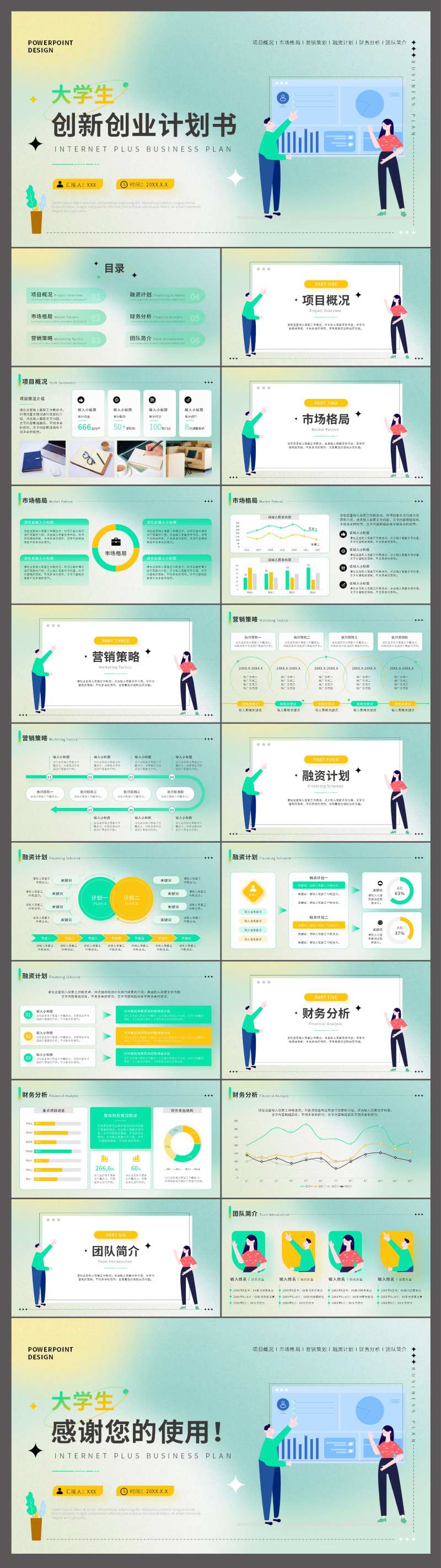 插画风大学生创新创业计划书PPT-采灵感-cailinggan.com