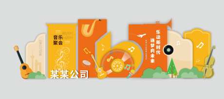 音乐主题美陈-采灵感-https://www.cailinggan.com/