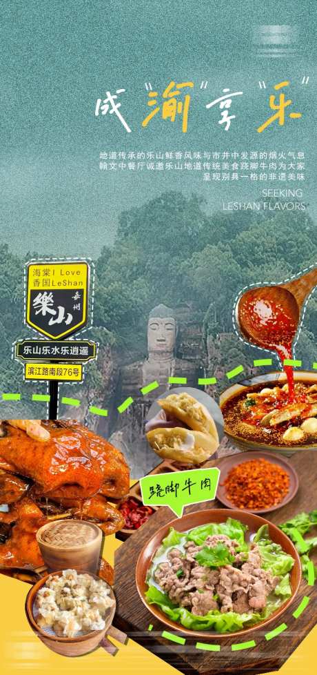 旅游海报乐山美食-采灵感-https://www.cailinggan.com/