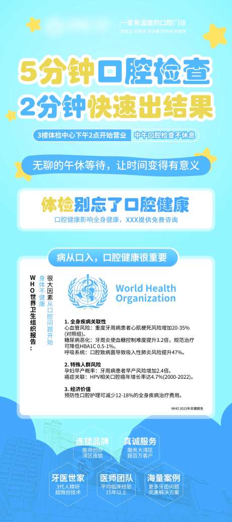 口腔检查展架-采灵感-https://www.cailinggan.com/