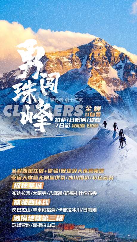 西藏旅游海报-采灵感-https://www.cailinggan.com/