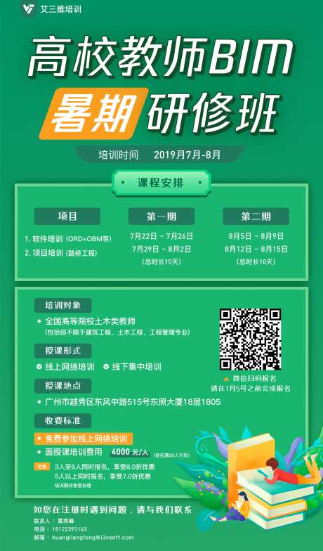 报名培训招生简介海报-采灵感-https://www.cailinggan.com/