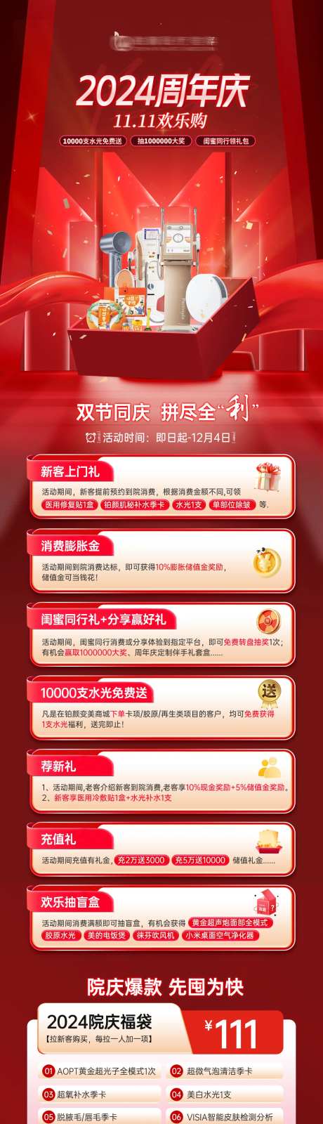 医美双十一周年庆活动长图海报-采灵感-https://www.cailinggan.com/