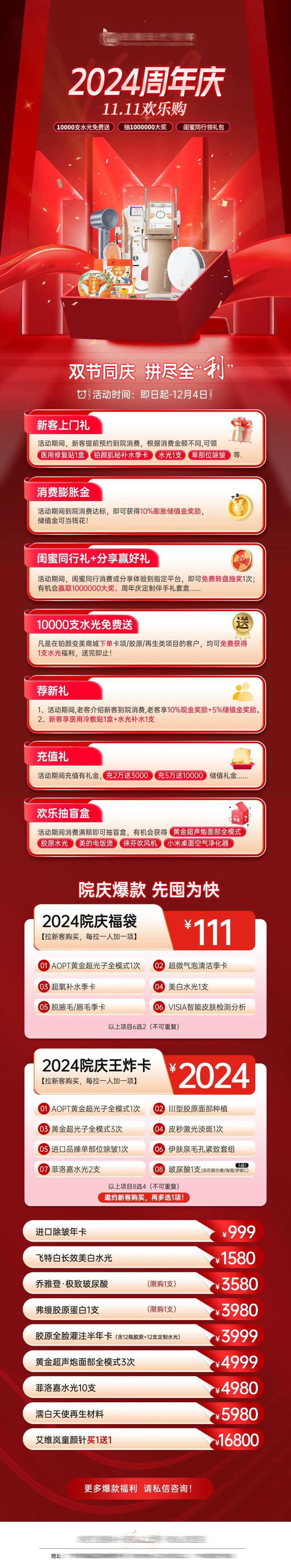 医美双十一周年庆活动长图海报-采灵感-cailinggan.com