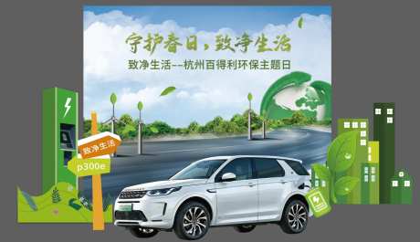 汽车环保新能源堆头美陈-采灵感-cailinggan.com