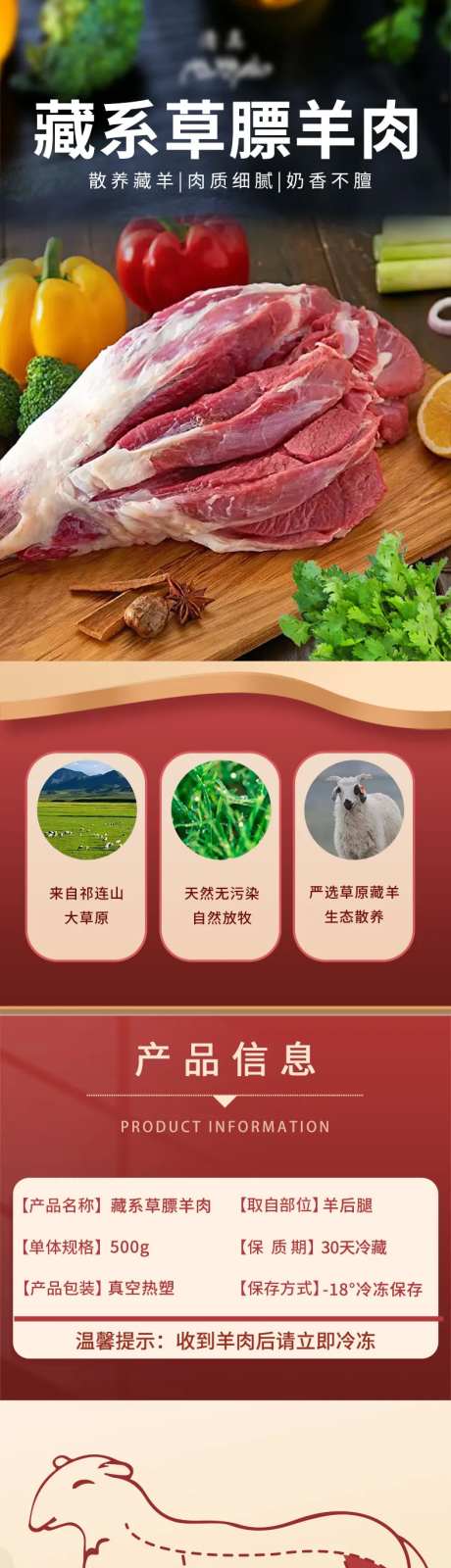 羊肉电商详情-采灵感-https://www.cailinggan.com/