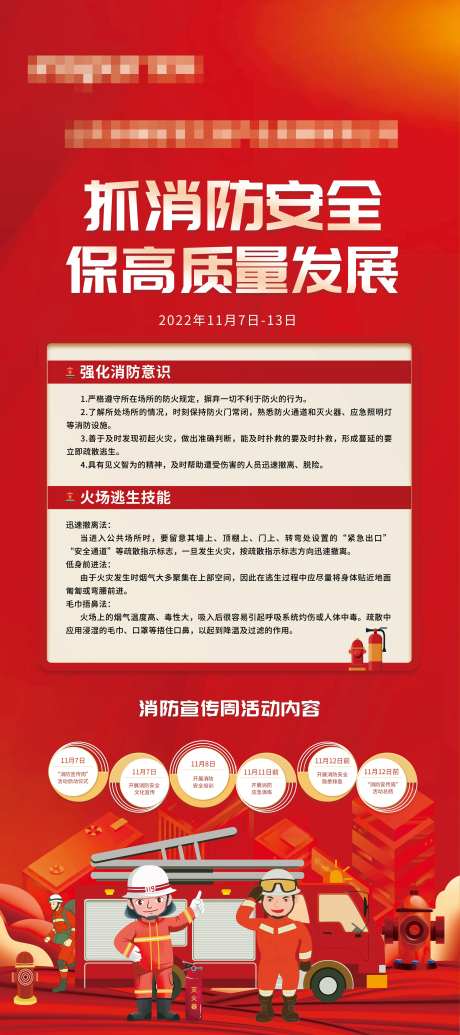 消防知识宣传展架-采灵感-https://www.cailinggan.com/