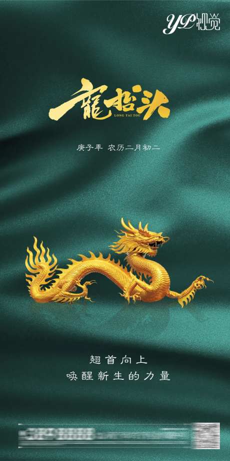 二月二龙抬头海报-采灵感-https://www.cailinggan.com/