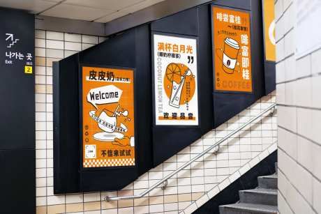 奶茶饮品促销海报展板-采灵感-https://www.cailinggan.com/