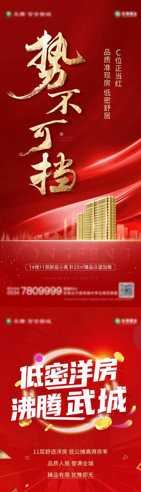 地产洋房热销系列单图                                                                                                                                                                                              -采灵感-https://www.cailinggan.com/