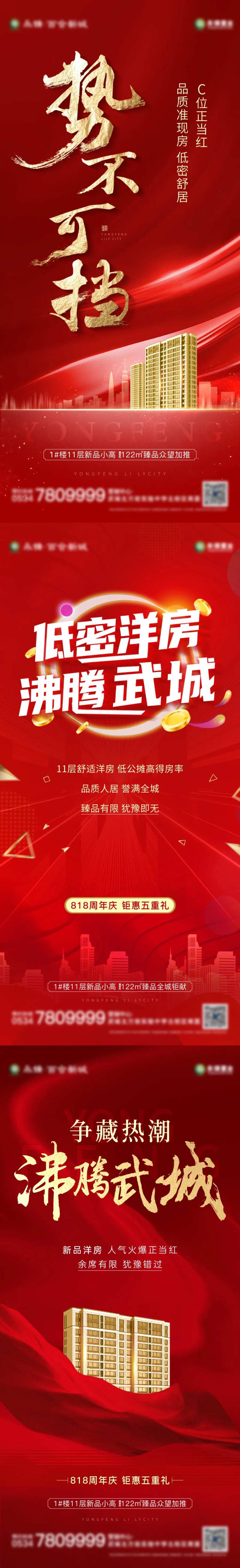 地产洋房热销系列单图                                                                                                                                                                                              -采灵感-cailinggan.com