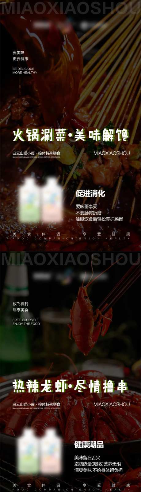 微商减肥瘦身美食伴侣系列海报-采灵感-https://www.cailinggan.com/