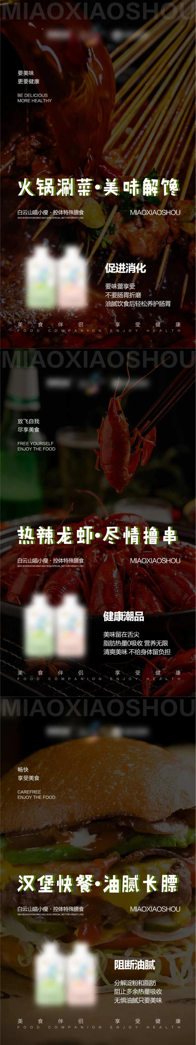 微商减肥瘦身美食伴侣系列海报-采灵感-cailinggan.com