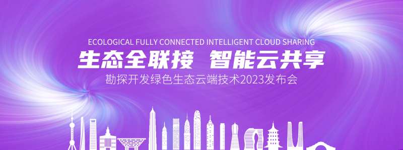 共享云科技峰会kv-采灵感-cailinggan.com