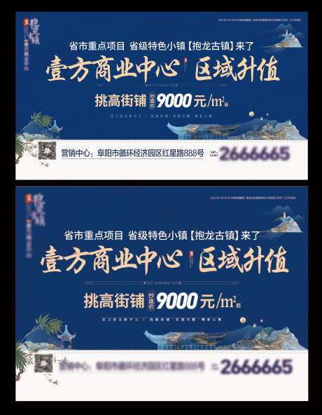 地产户外商铺广告展板                                                                                                                                                                                              -采灵感-https://www.cailinggan.com/