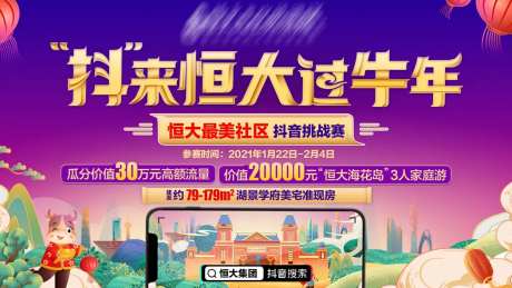 抖出中国年海报展板-采灵感-https://www.cailinggan.com/