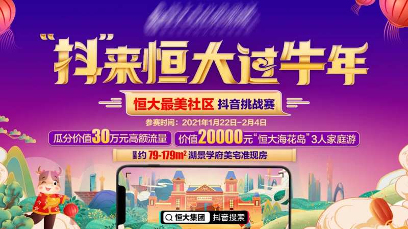 抖出中国年海报展板-采灵感-cailinggan.com