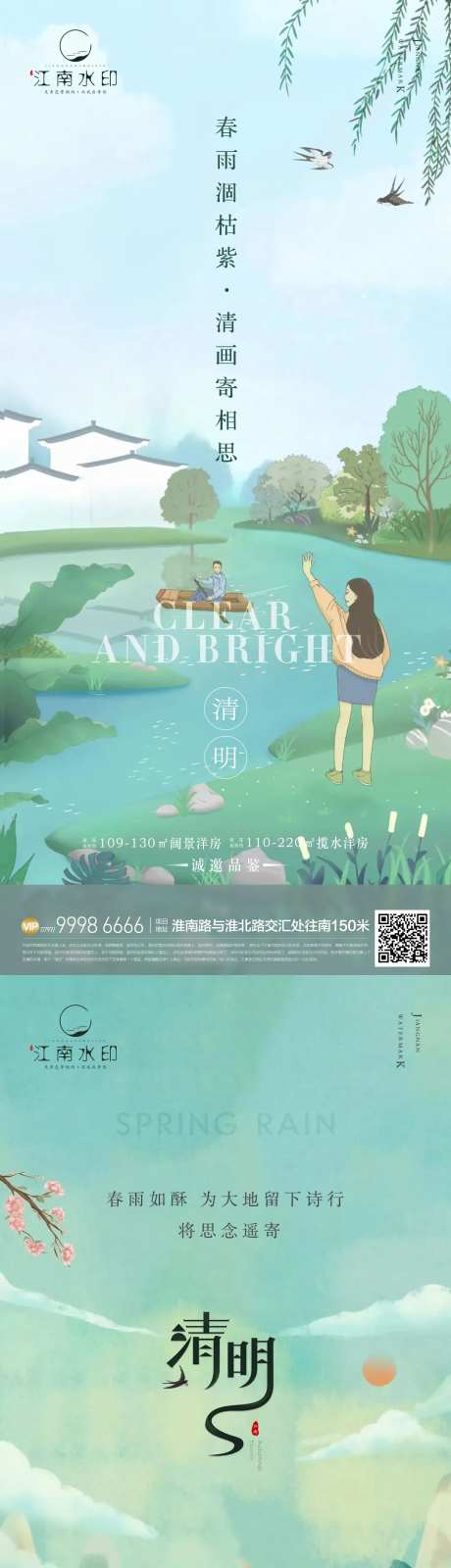 清明节气系列海报-采灵感-cailinggan.com