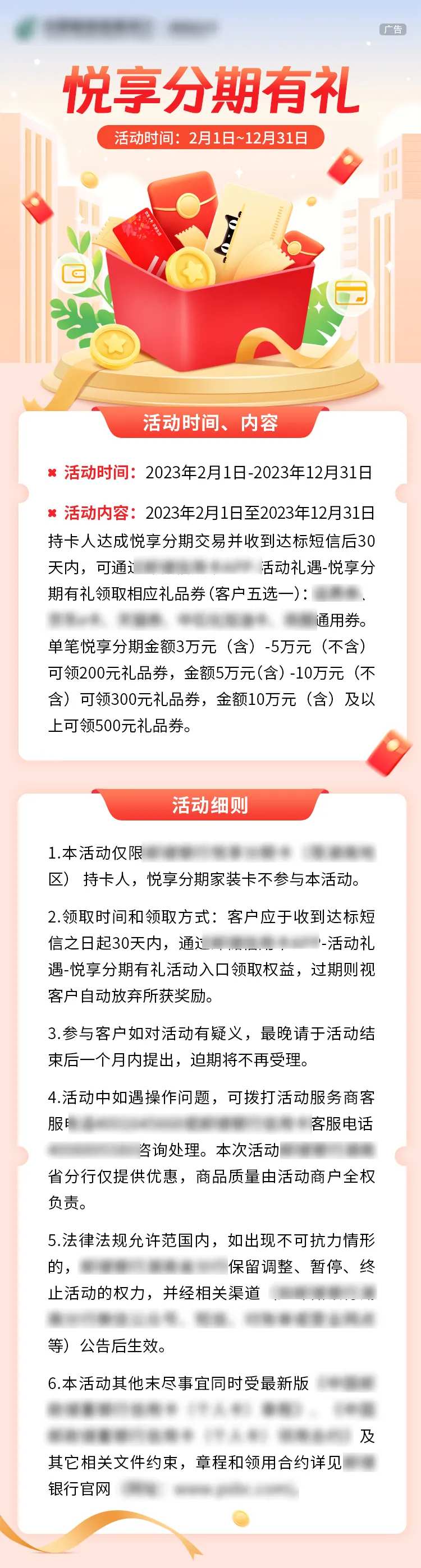 悦享分期有礼长图-采灵感-cailinggan.com