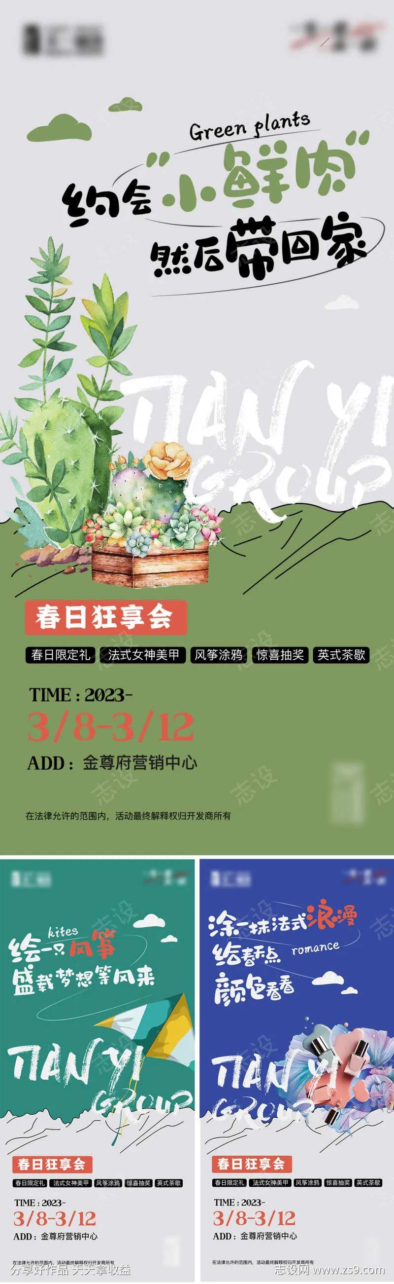 春日狂享会-采灵感-cailinggan.com