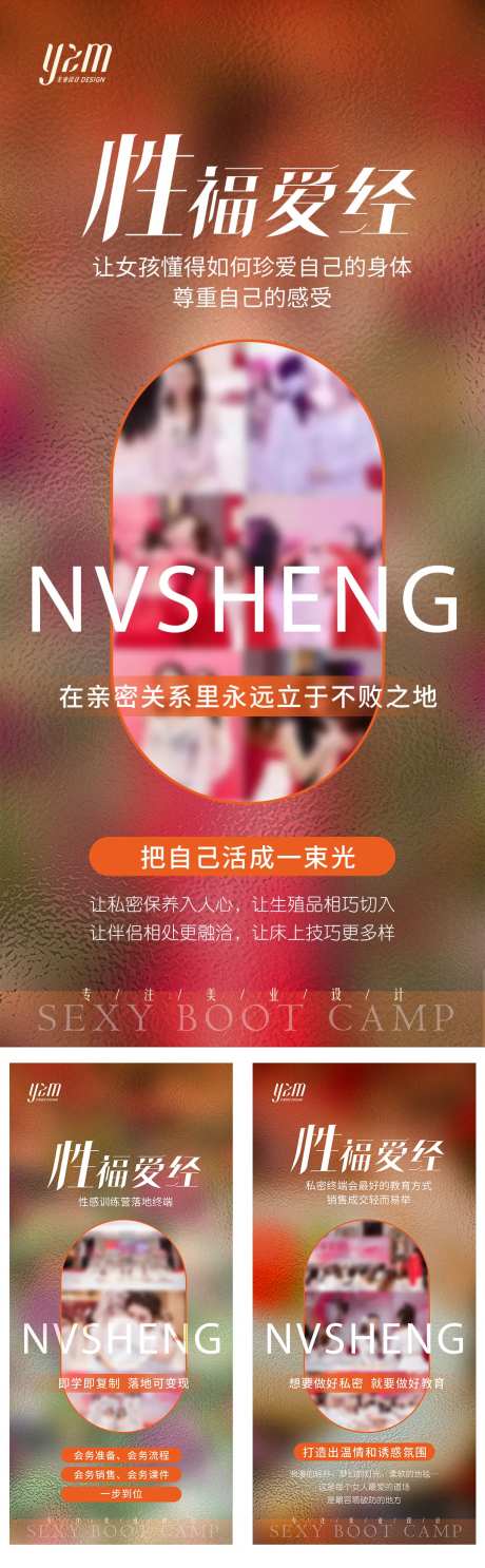 性福爱经性感训练海报-采灵感-https://www.cailinggan.com/