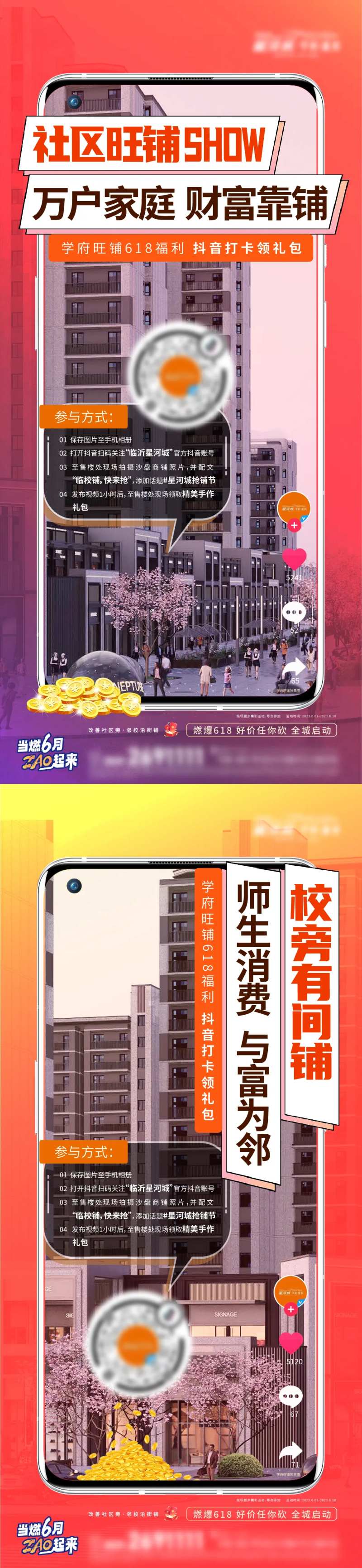 地产抖音暖场活动系列海报-采灵感-cailinggan.com