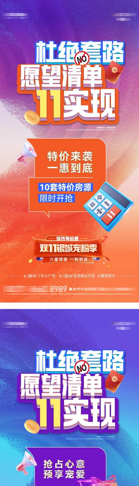 地产双11愿望清单系列海报-采灵感-https://www.cailinggan.com/