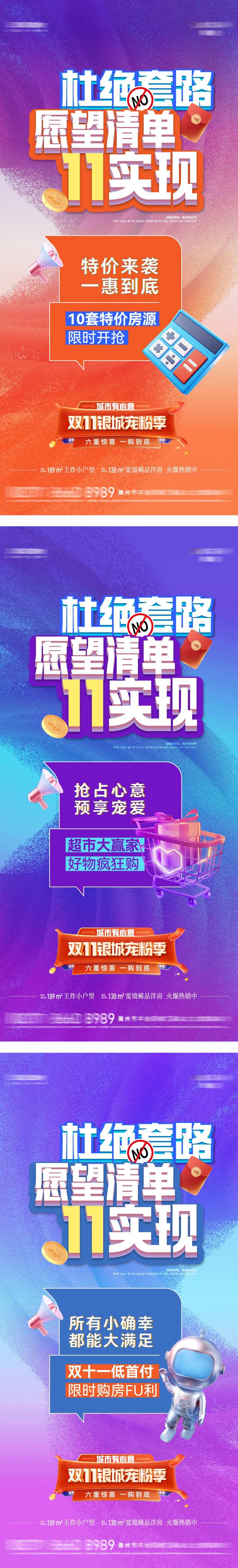 地产双11愿望清单系列海报-采灵感-cailinggan.com