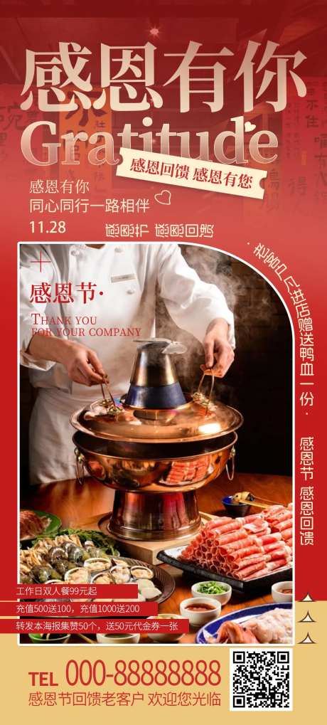 火锅促销感恩节直播预告海报-采灵感-https://www.cailinggan.com/