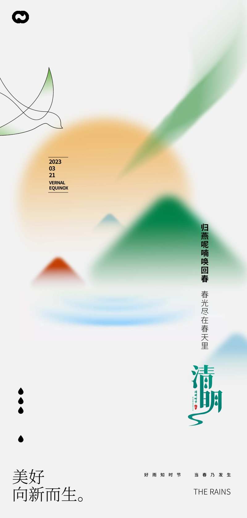 清明踏青节气插画海报-采灵感-cailinggan.com