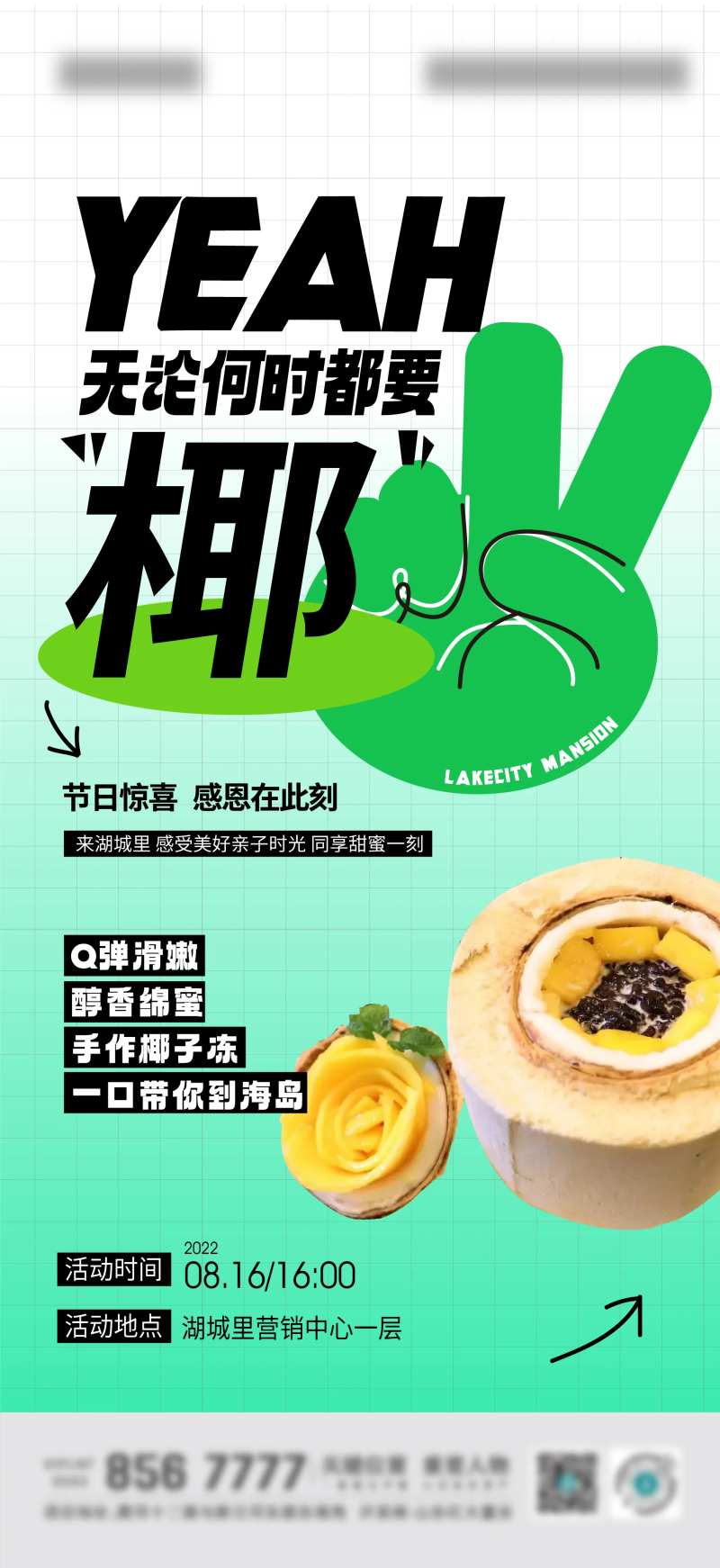 地产椰子冻DIY活动海报-采灵感-cailinggan.com