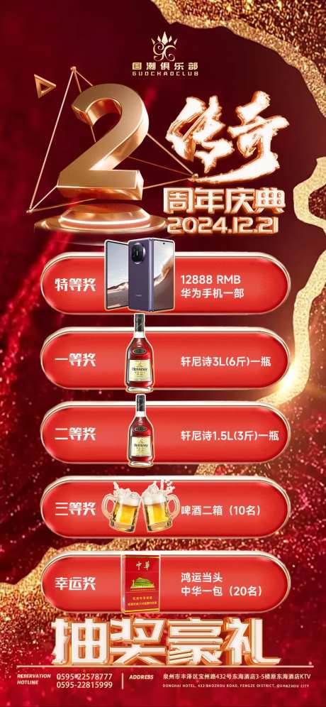 酒水套餐红金豪礼海报-采灵感-https://www.cailinggan.com/