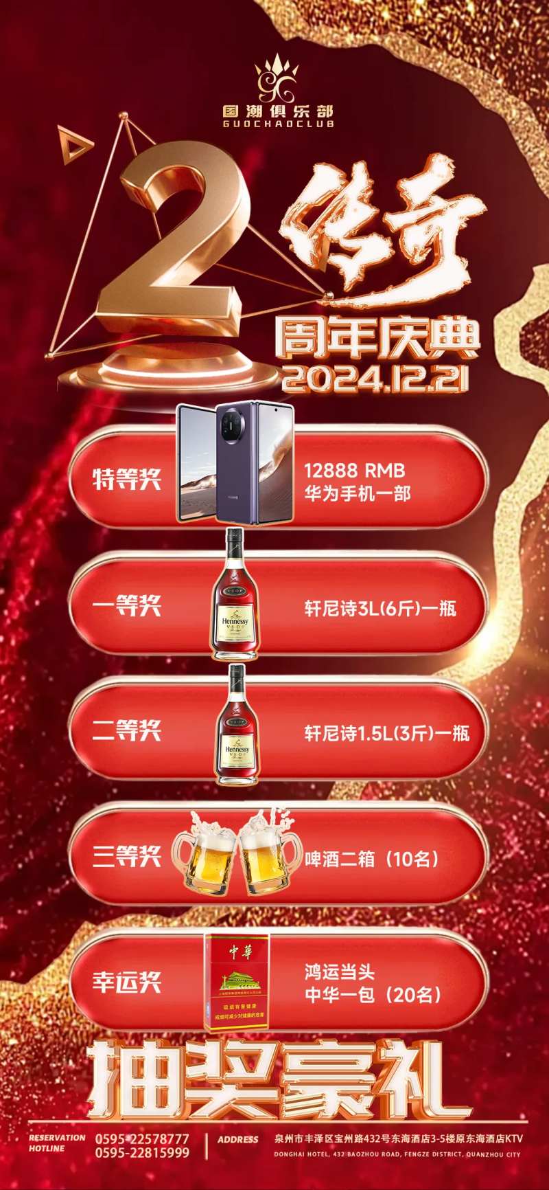 酒水套餐红金豪礼海报-采灵感-cailinggan.com
