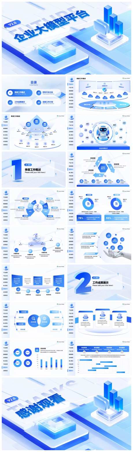 企业大模型平台PPT-采灵感-https://www.cailinggan.com/