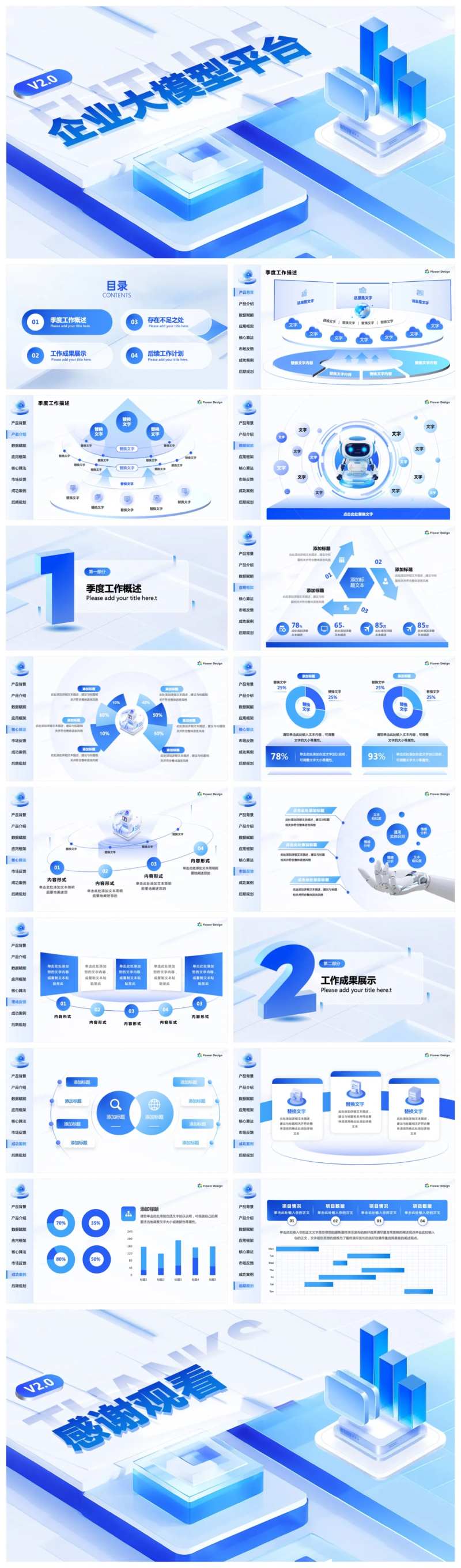 企业大模型平台PPT-采灵感-cailinggan.com