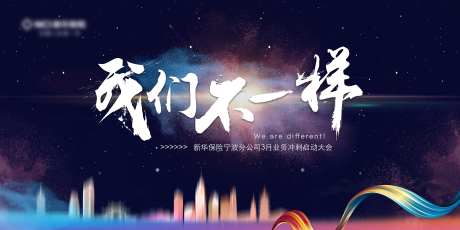 启动会背景板-采灵感-https://www.cailinggan.com/