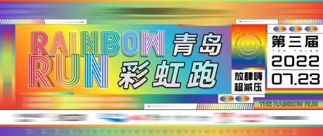 彩虹跑活动主画面-采灵感-https://www.cailinggan.com/