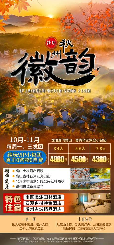 徽州黄山旅游海报-采灵感-https://www.cailinggan.com/
