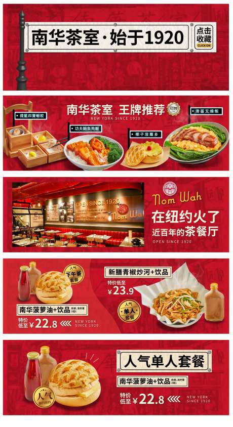 港式复古活动KT餐饮美食饮料海报-采灵感-https://www.cailinggan.com/